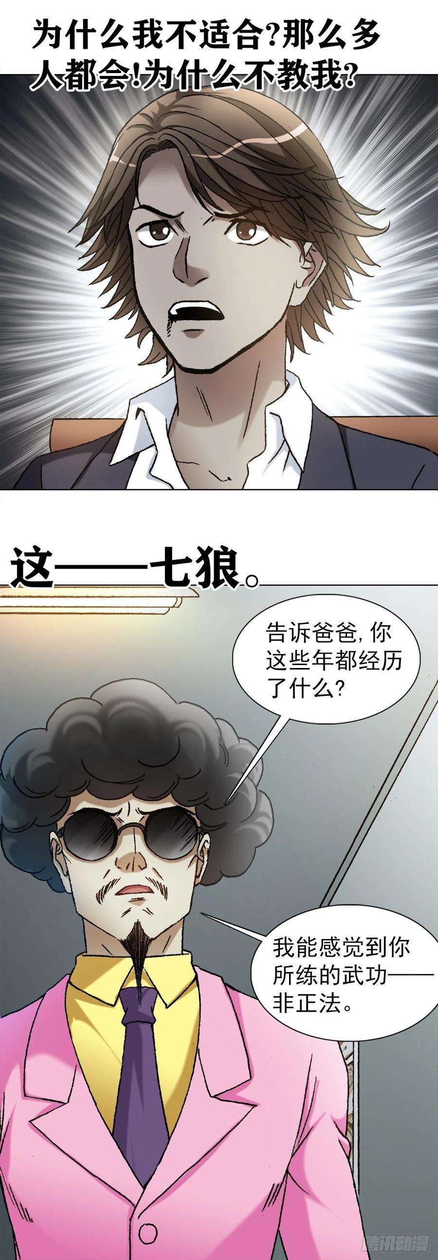 中国惊奇先生1139 兄弟的矛盾
