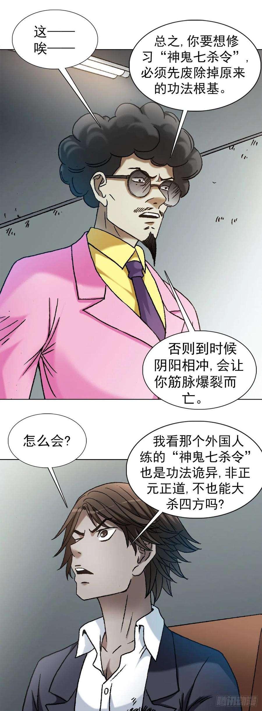 中国惊奇先生1139 兄弟的矛盾