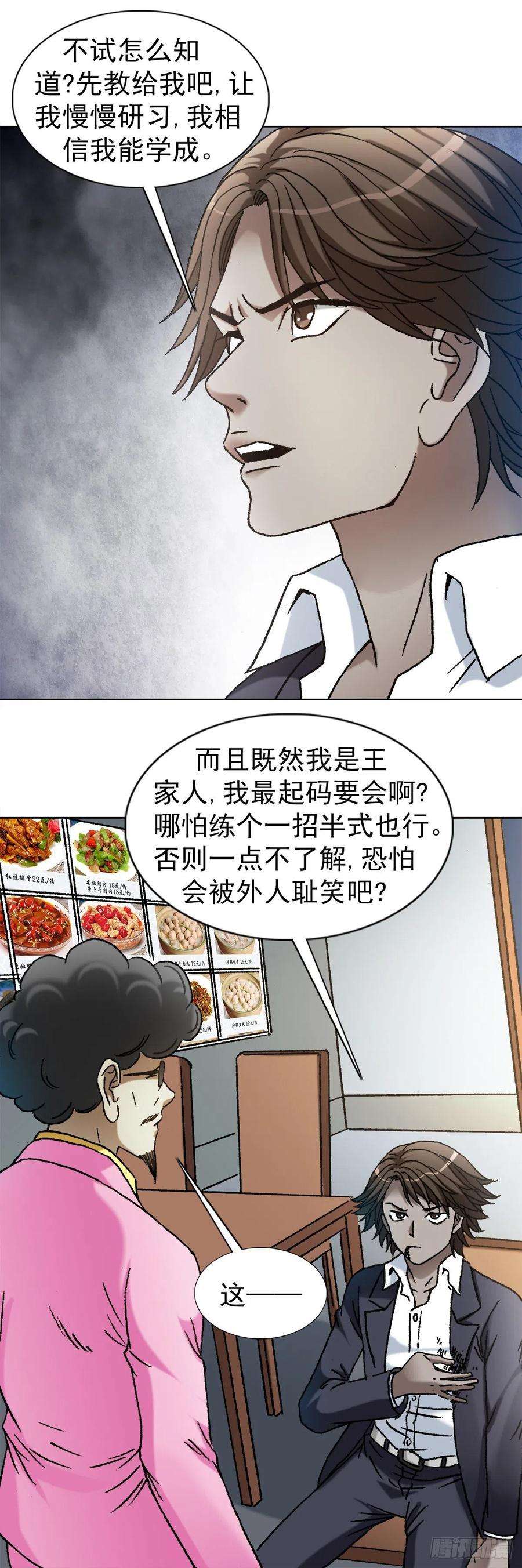 中国惊奇先生1139 兄弟的矛盾