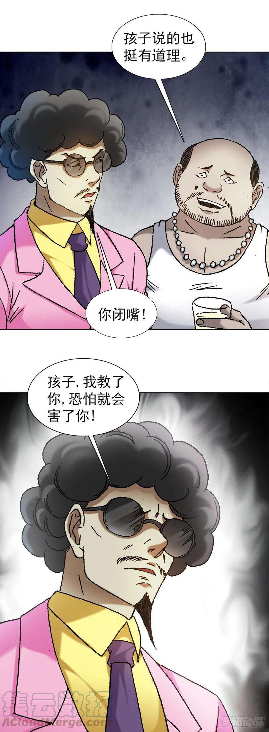中国惊奇先生1139 兄弟的矛盾