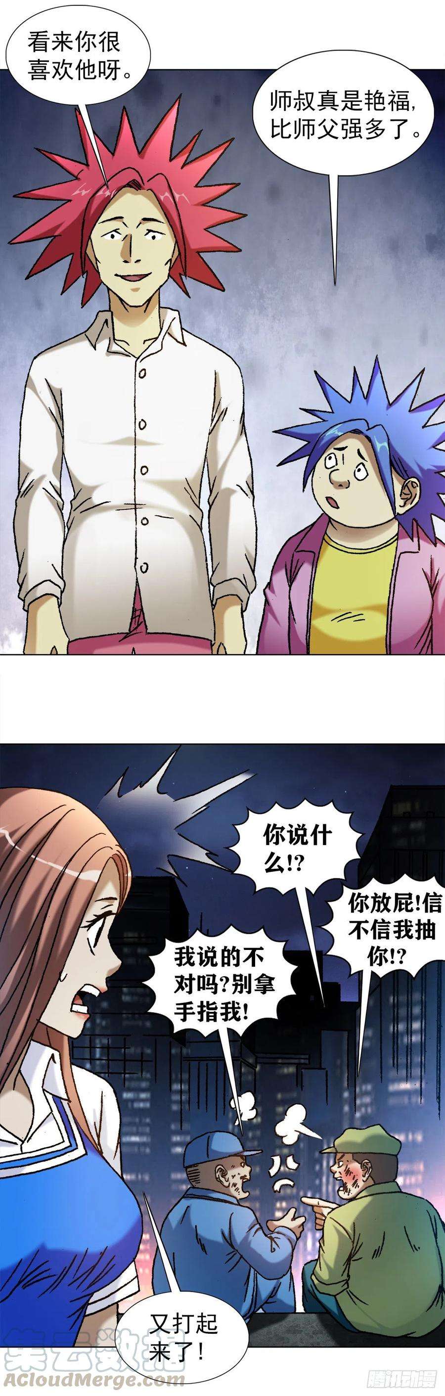 中国惊奇先生1139 兄弟的矛盾