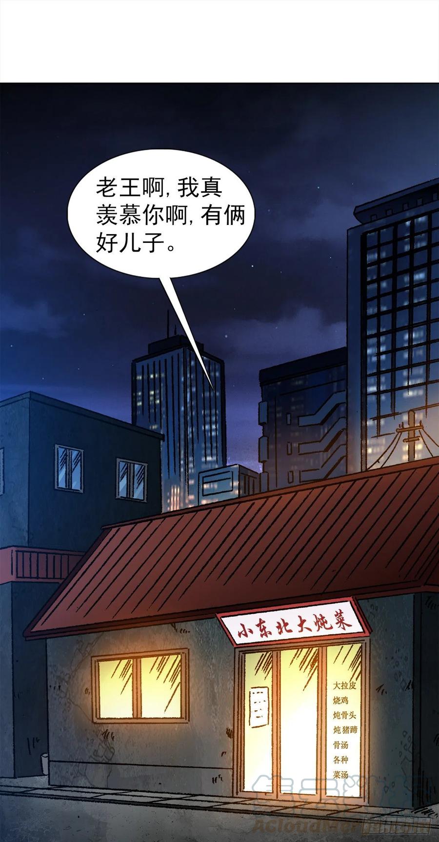 中国惊奇先生1139 兄弟的矛盾