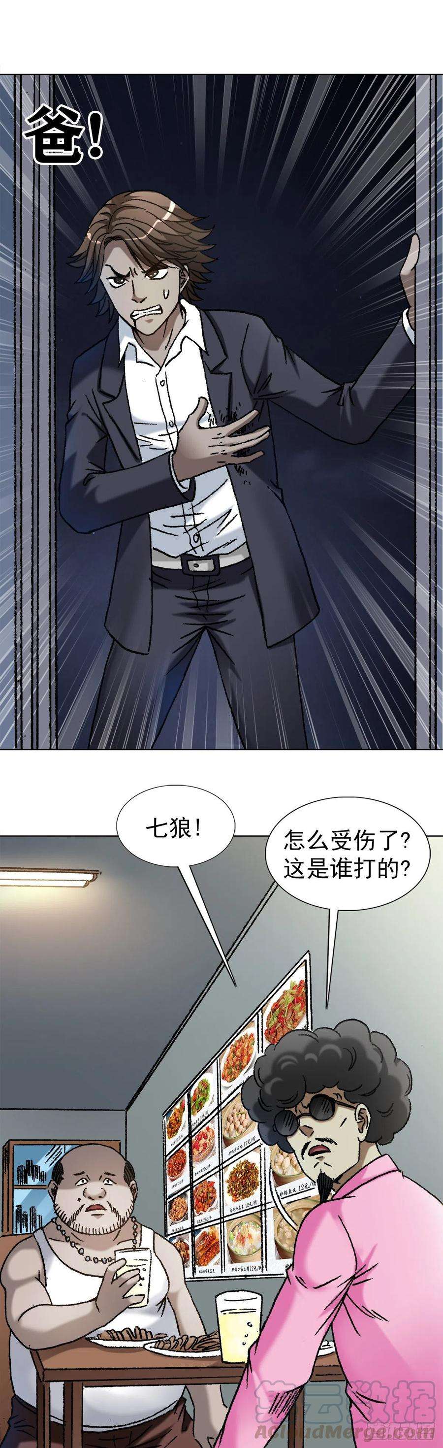 中国惊奇先生1139 兄弟的矛盾