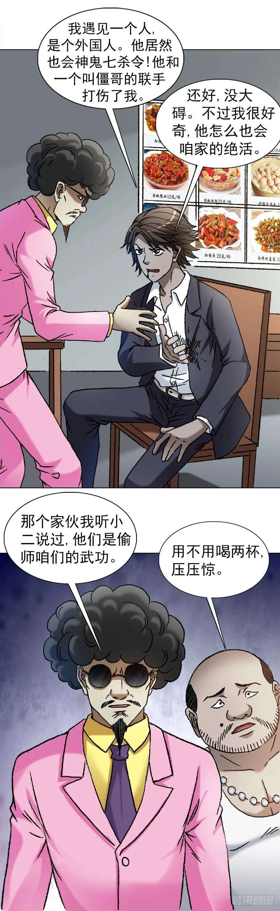 中国惊奇先生1139 兄弟的矛盾