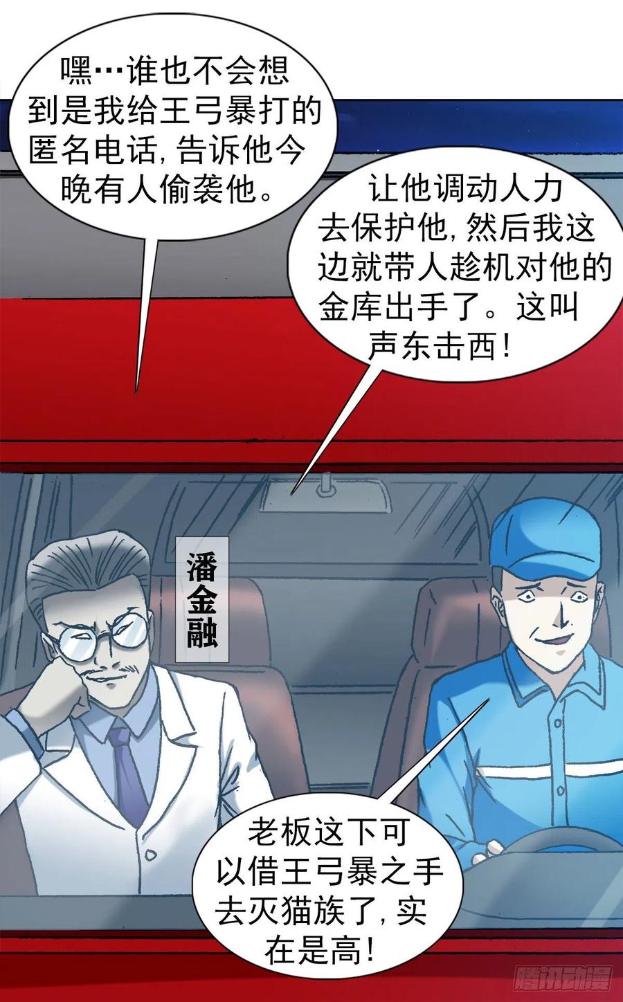 中国惊奇先生1140 声东击西