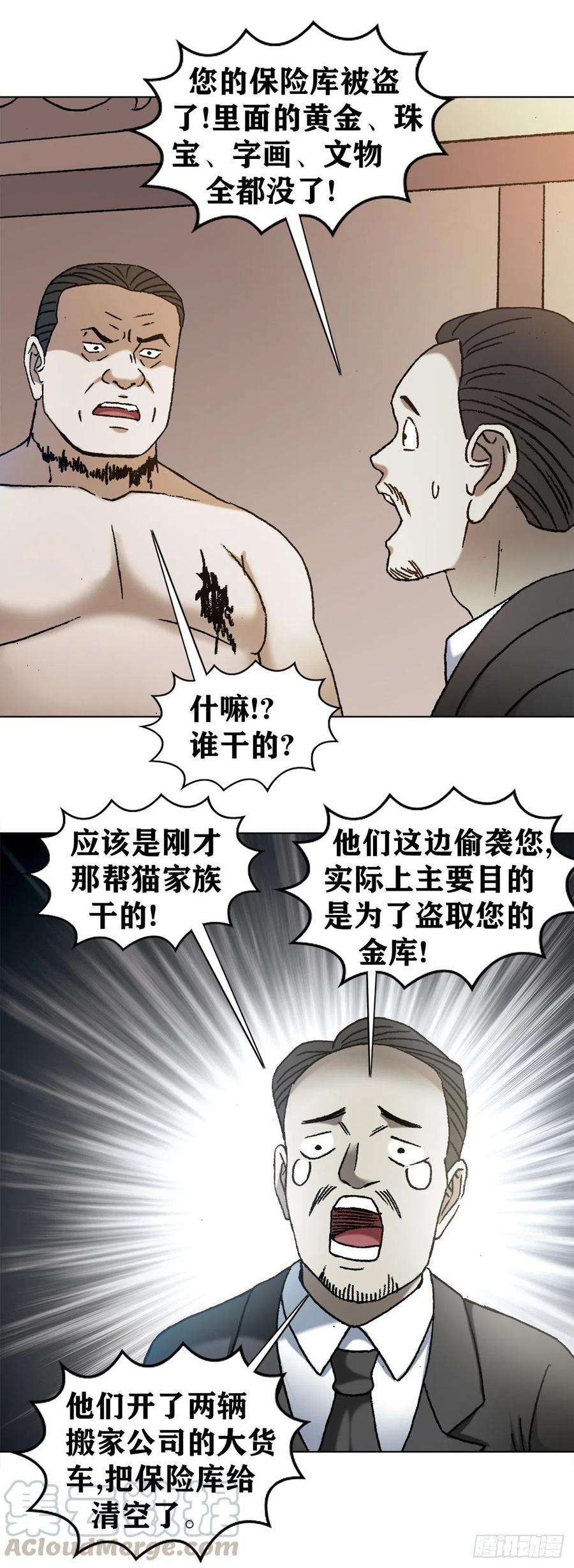 中国惊奇先生1140 声东击西