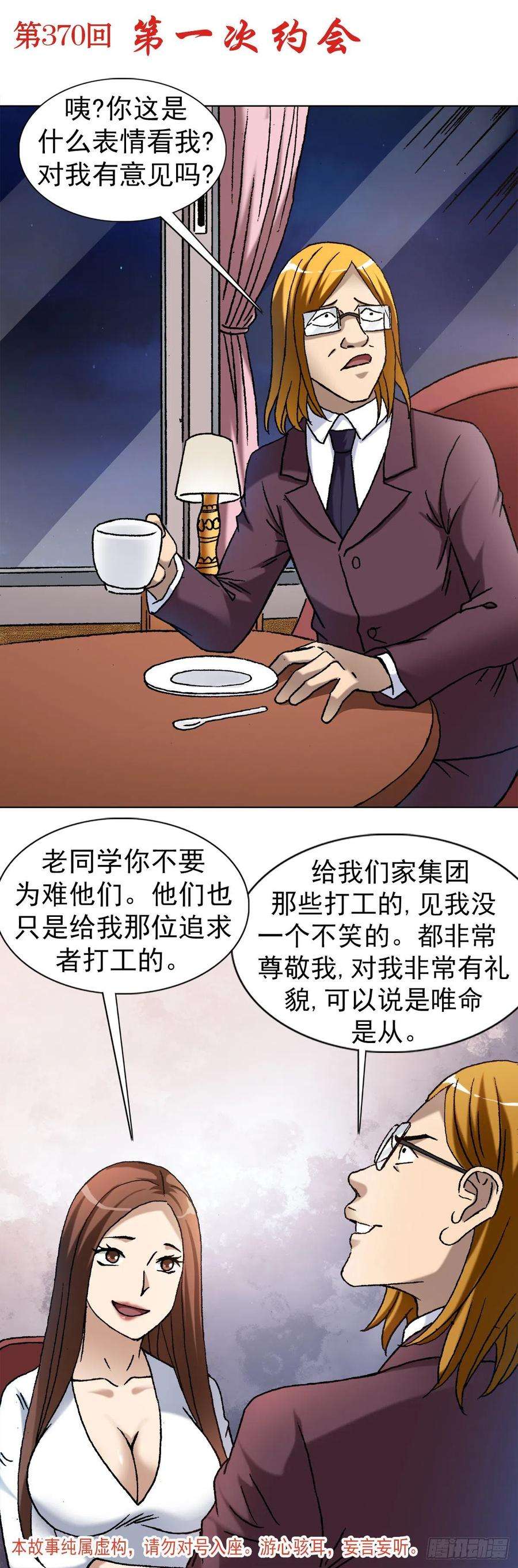 中国惊奇先生1141 第一次约会