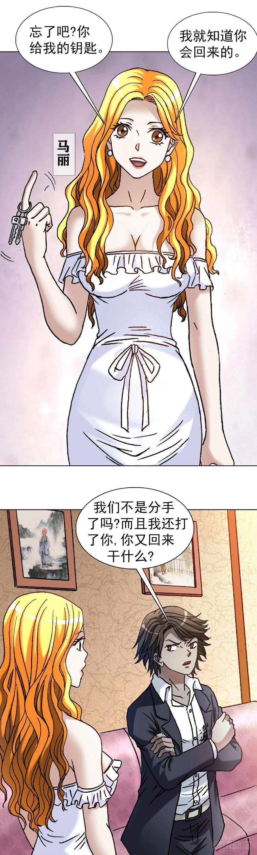 中国惊奇先生1141 第一次约会