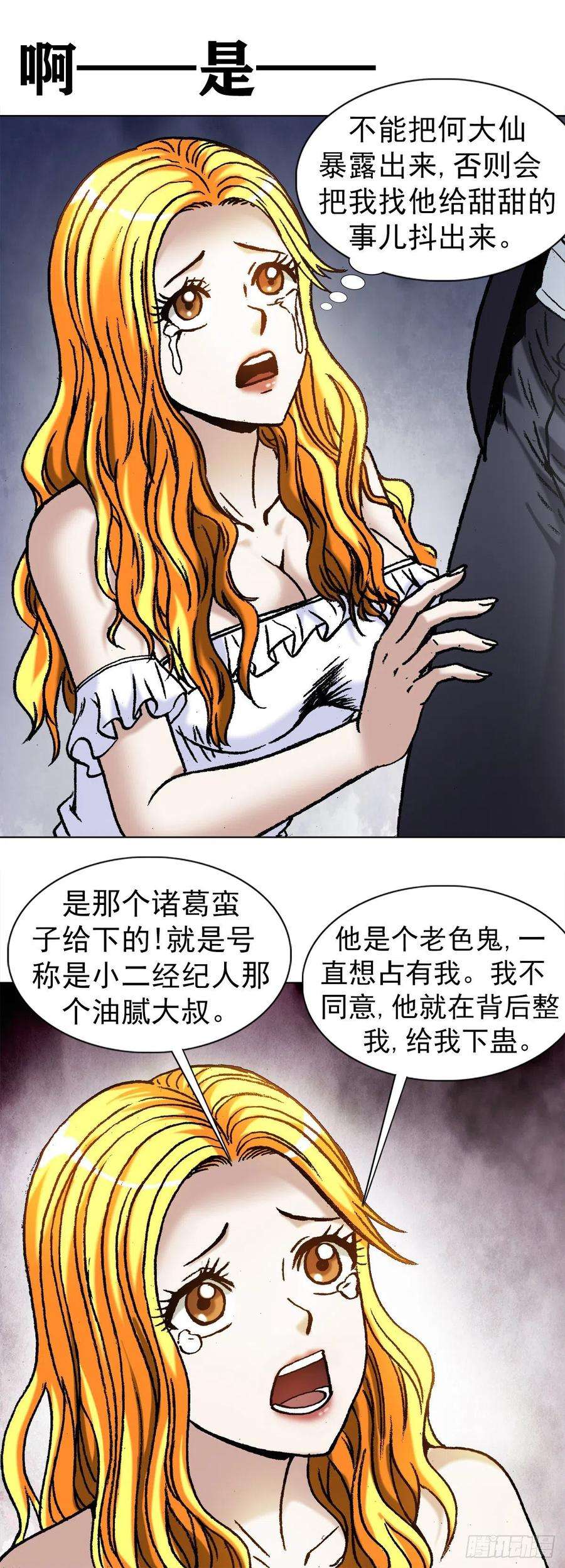 中国惊奇先生1142 迅速上位