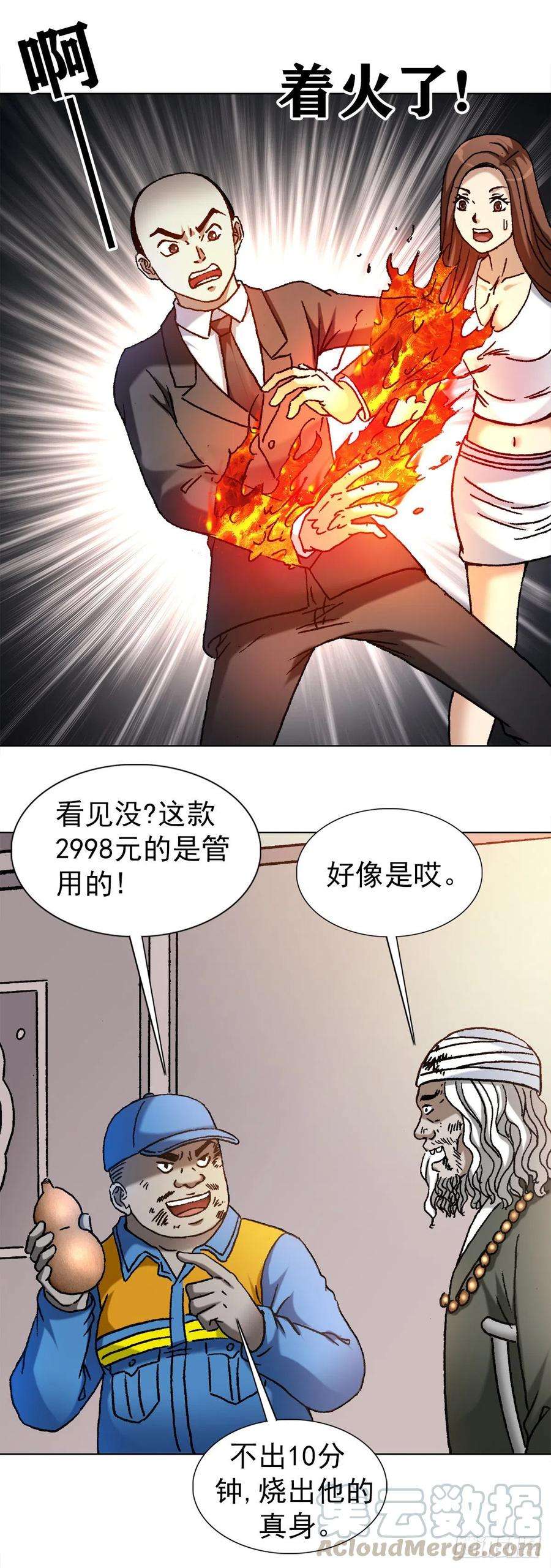 中国惊奇先生1144 意外收获