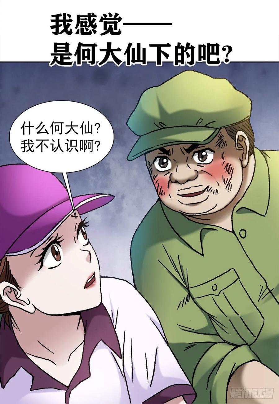 中国惊奇先生1144 意外收获