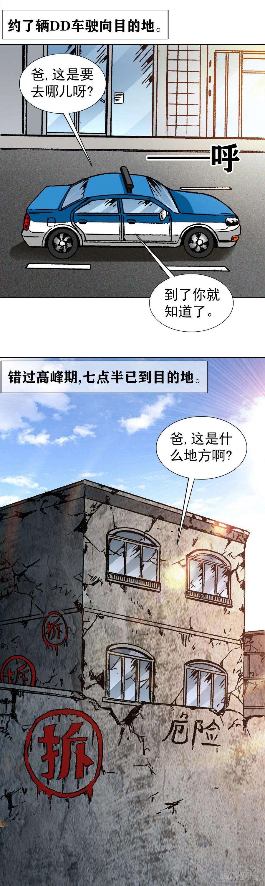 中国惊奇先生1145 命运无常