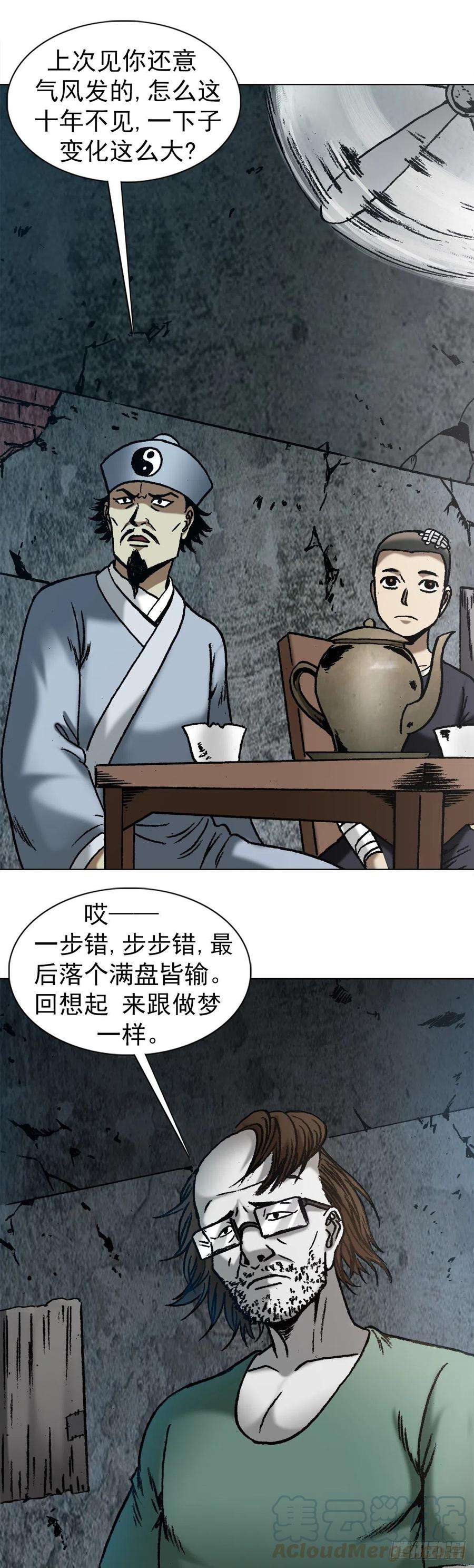 中国惊奇先生1145 命运无常