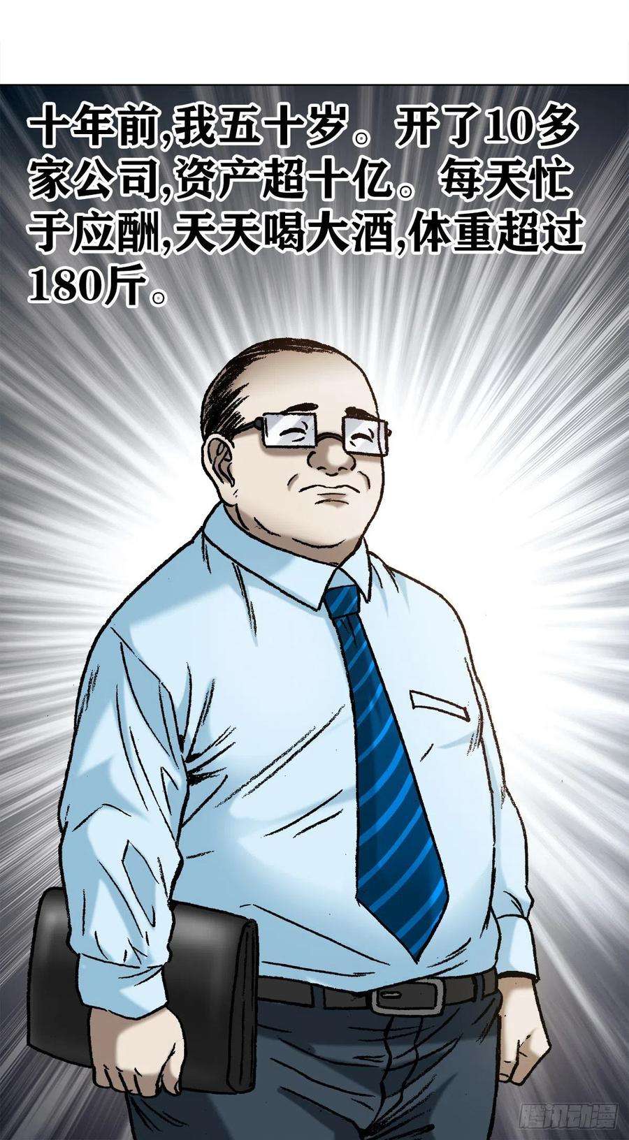 中国惊奇先生1145 命运无常