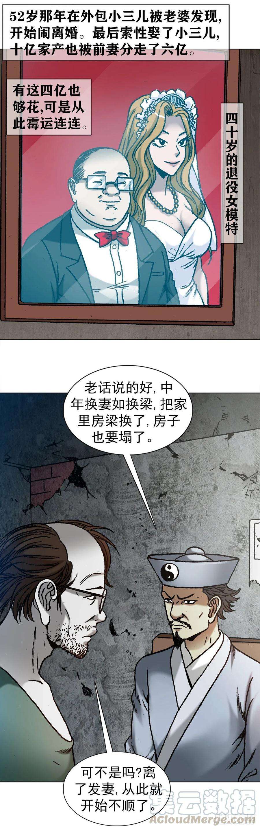中国惊奇先生1145 命运无常