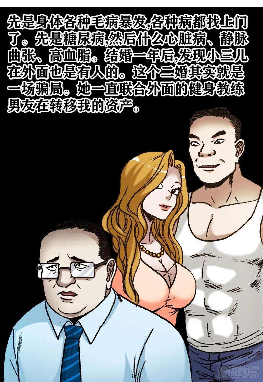 中国惊奇先生1145 命运无常