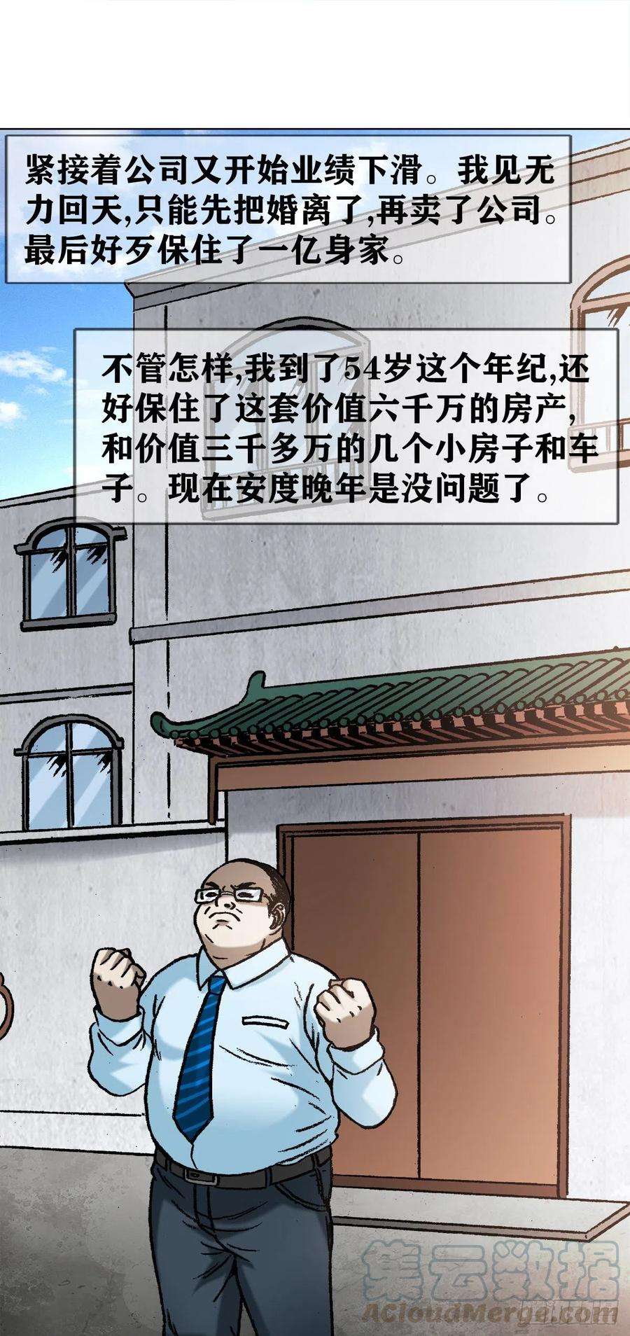 中国惊奇先生1145 命运无常