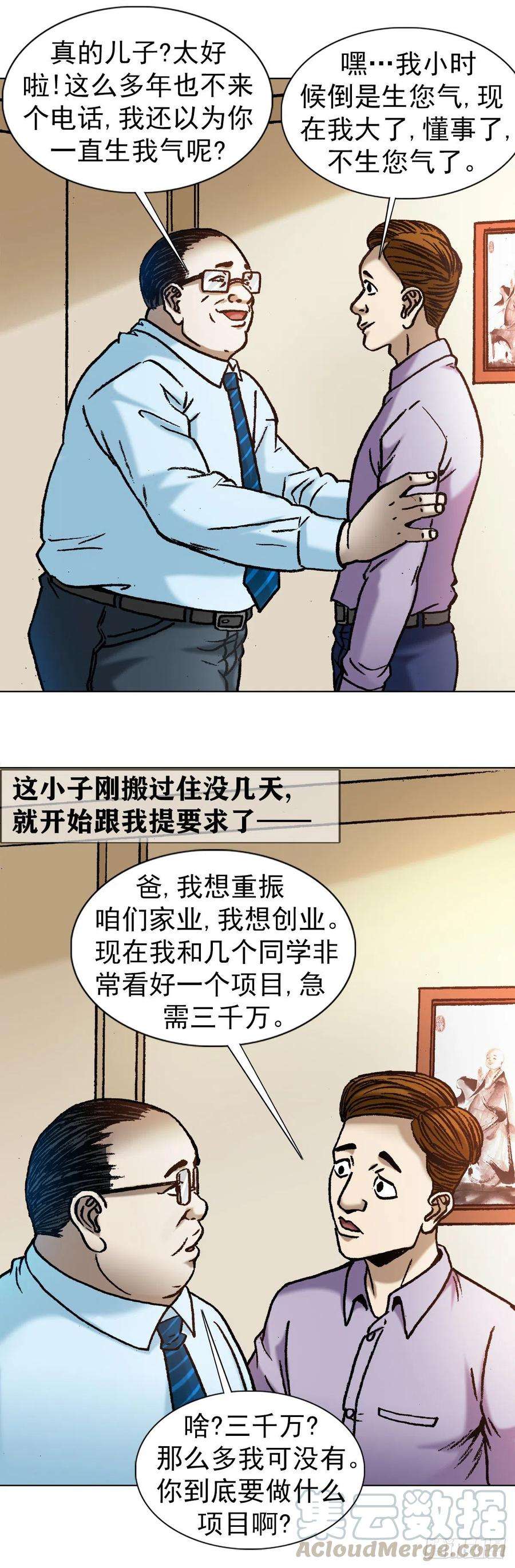 中国惊奇先生1145 命运无常