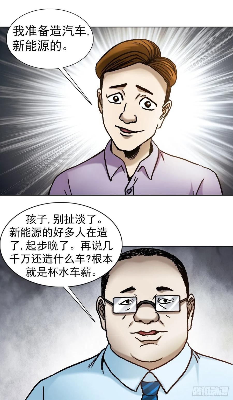 中国惊奇先生1145 命运无常