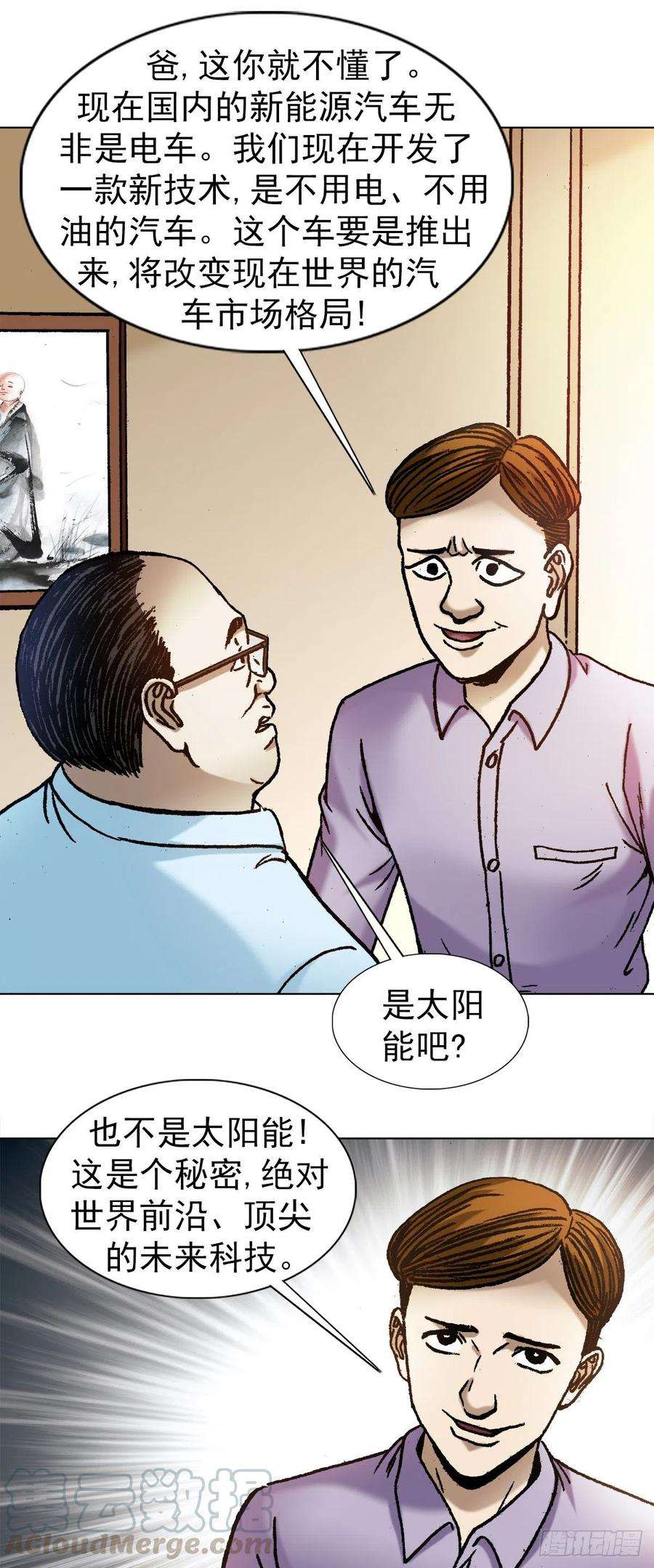 中国惊奇先生1145 命运无常