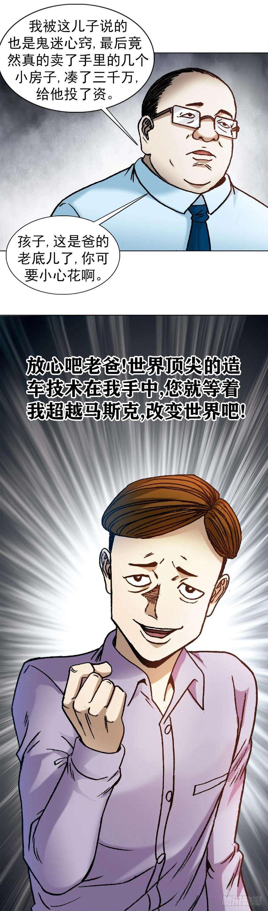 中国惊奇先生1145 命运无常