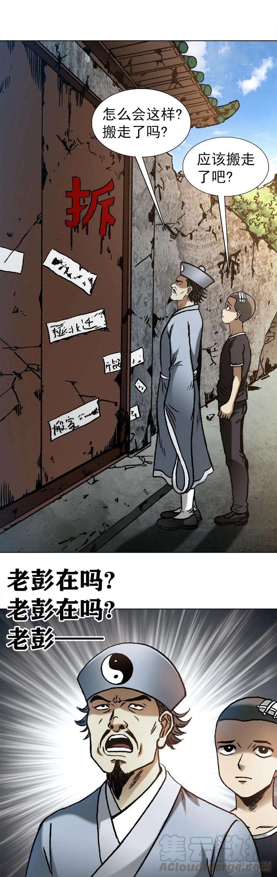 中国惊奇先生1145 命运无常