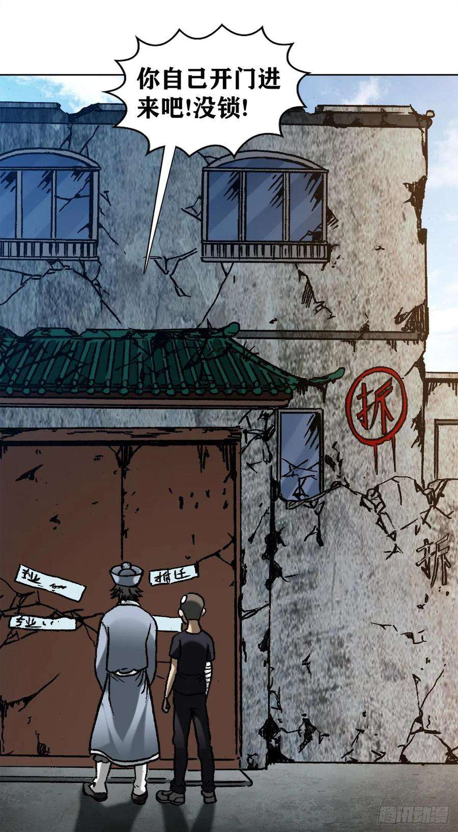 中国惊奇先生1145 命运无常
