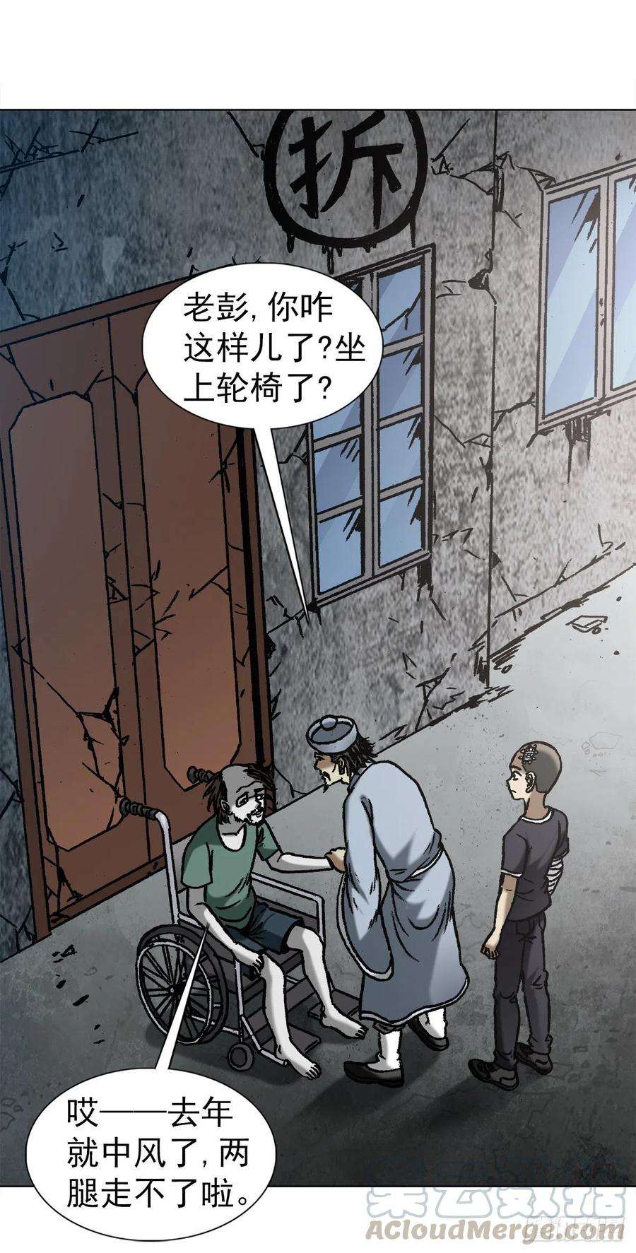 中国惊奇先生1145 命运无常