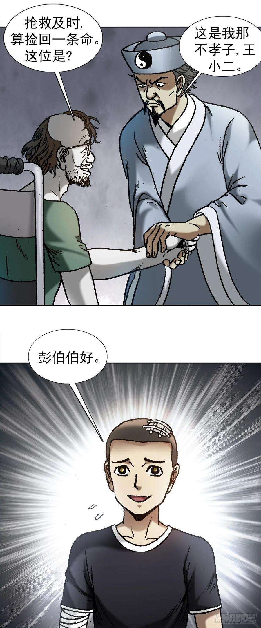 中国惊奇先生1145 命运无常