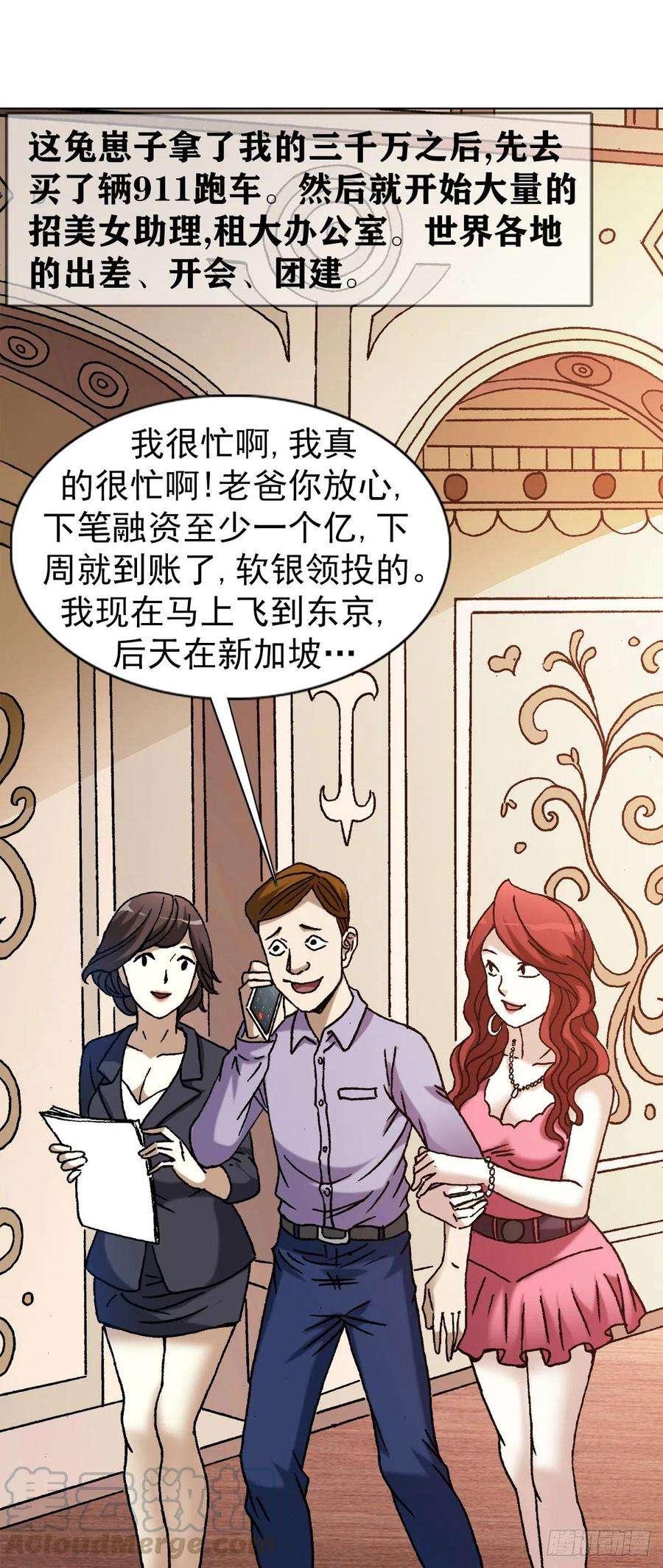 中国惊奇先生1146 真假海王