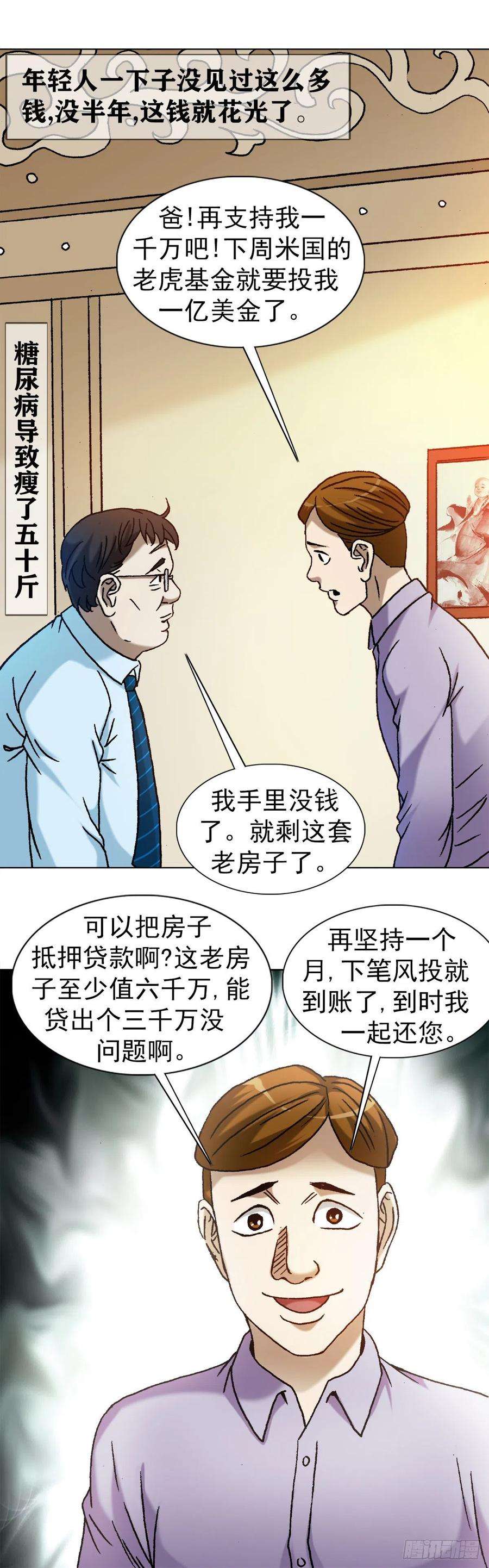 中国惊奇先生1146 真假海王