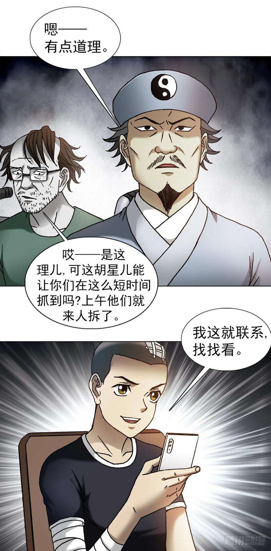 中国惊奇先生1146 真假海王