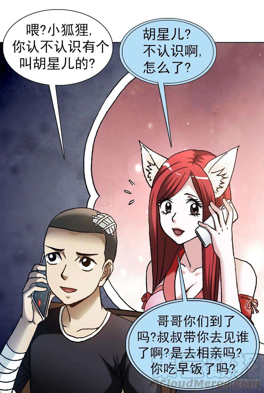 中国惊奇先生1146 真假海王