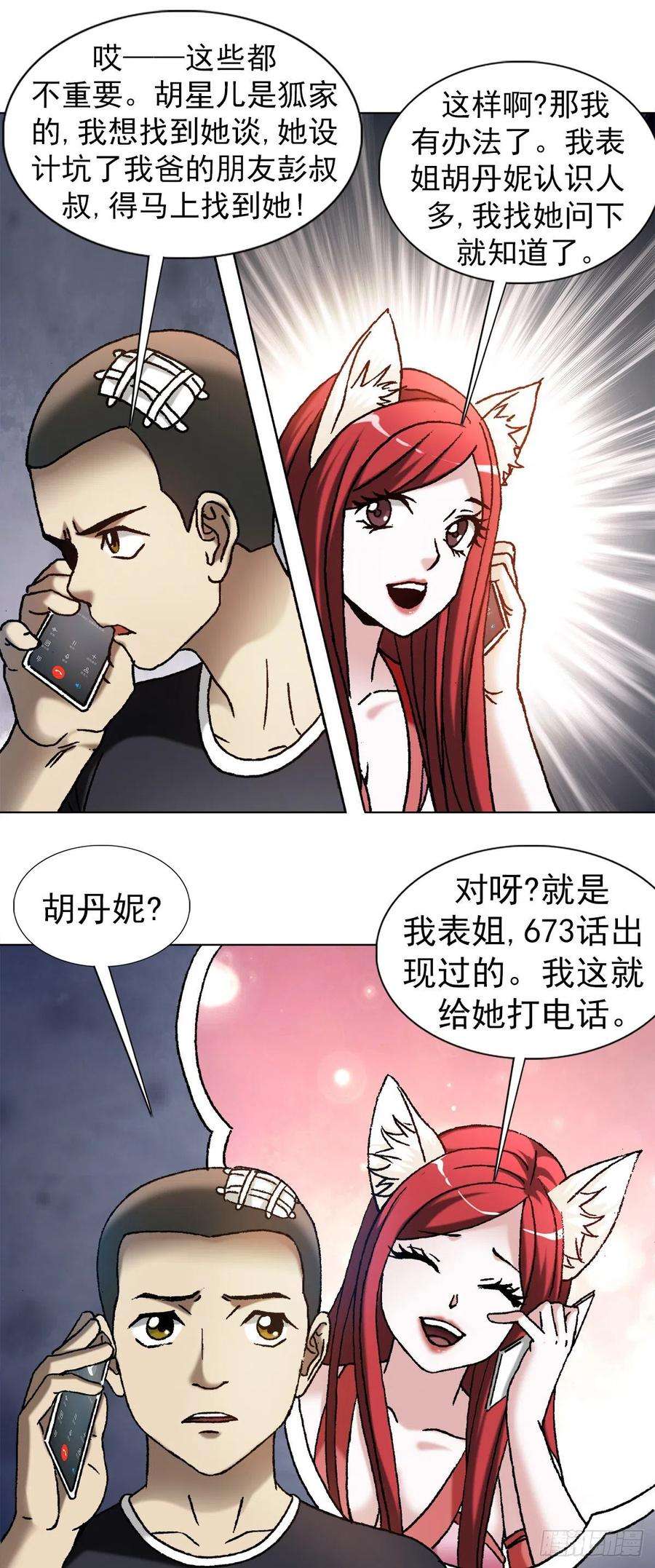 中国惊奇先生1146 真假海王
