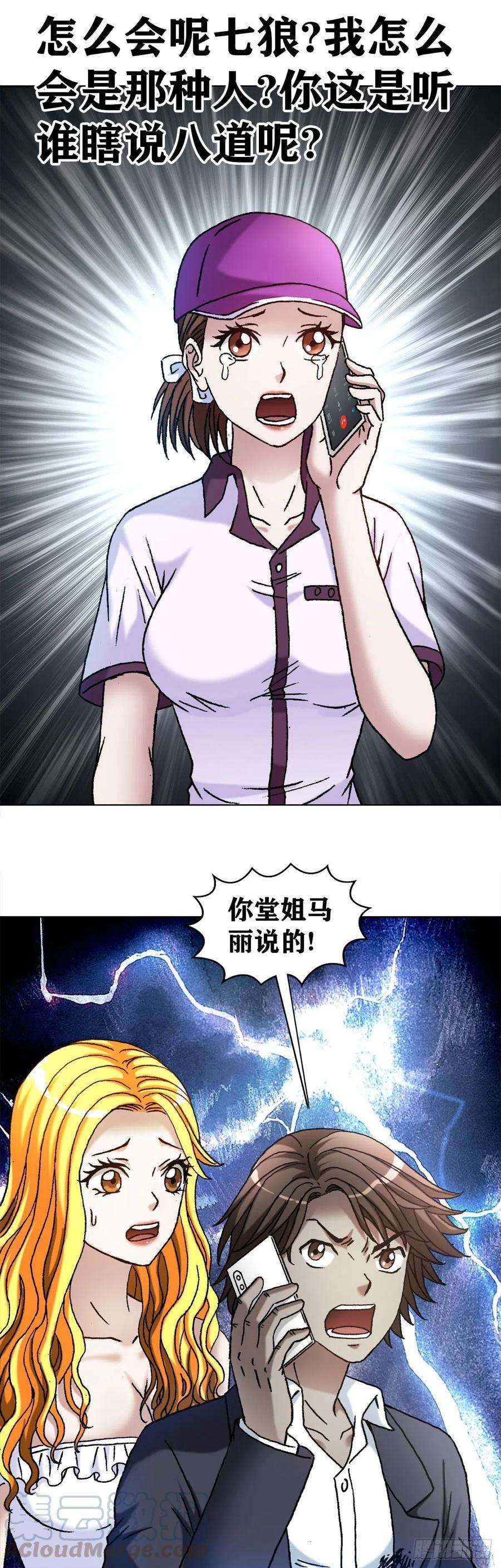 中国惊奇先生1146 真假海王