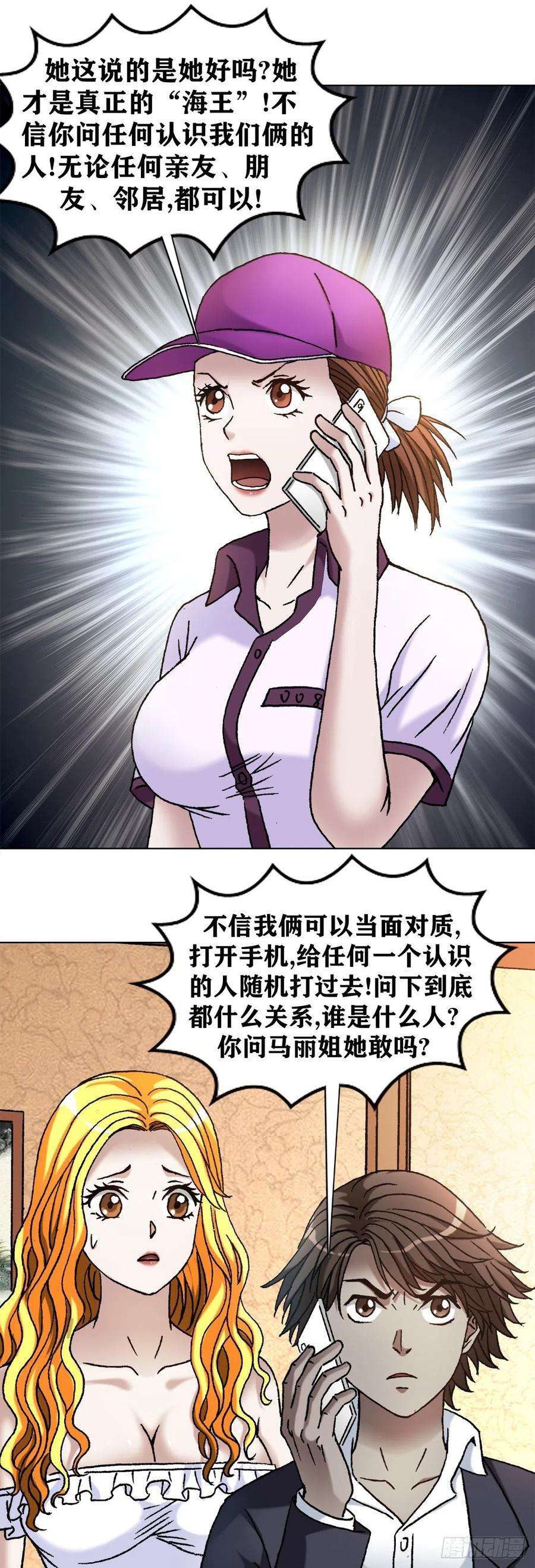 中国惊奇先生1146 真假海王