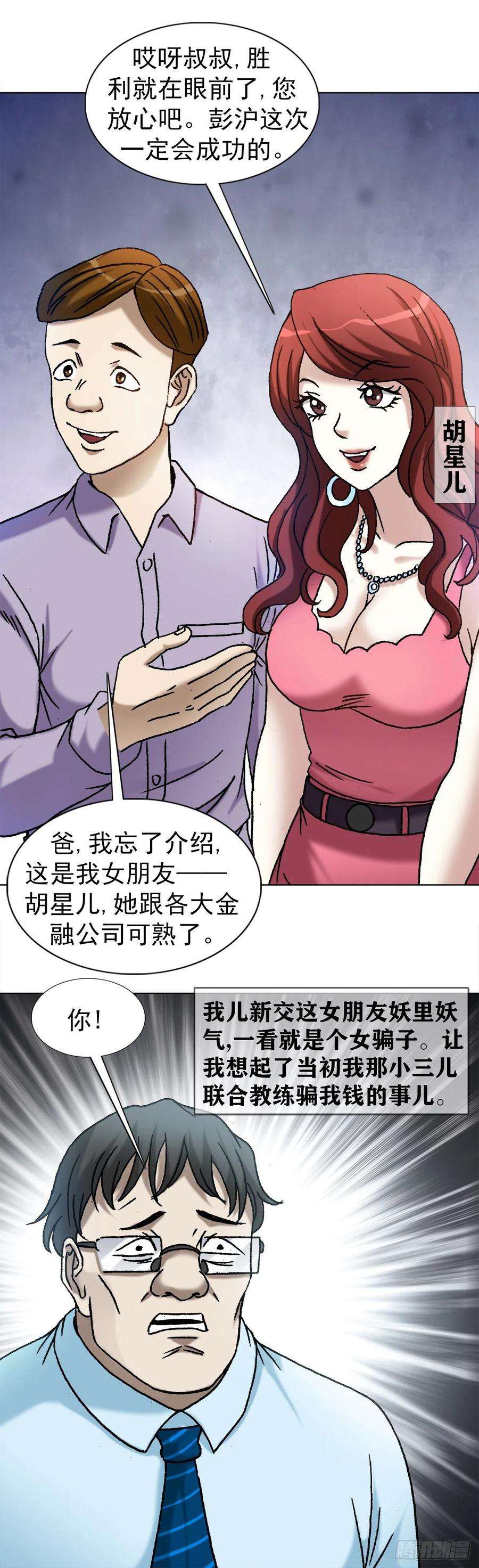 中国惊奇先生1146 真假海王
