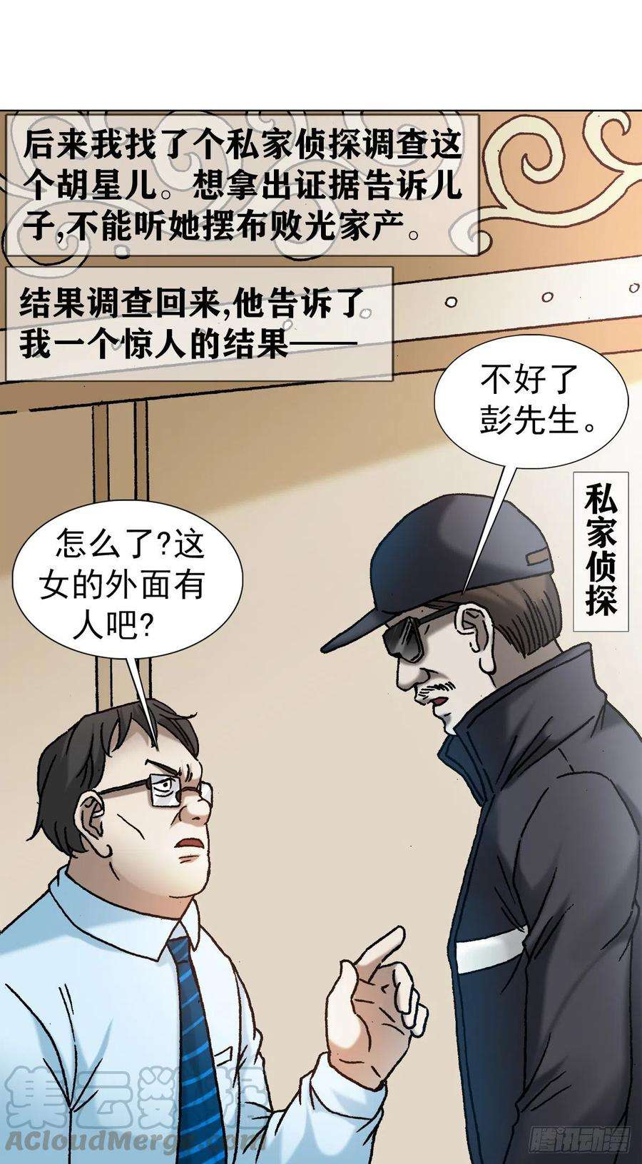 中国惊奇先生1146 真假海王