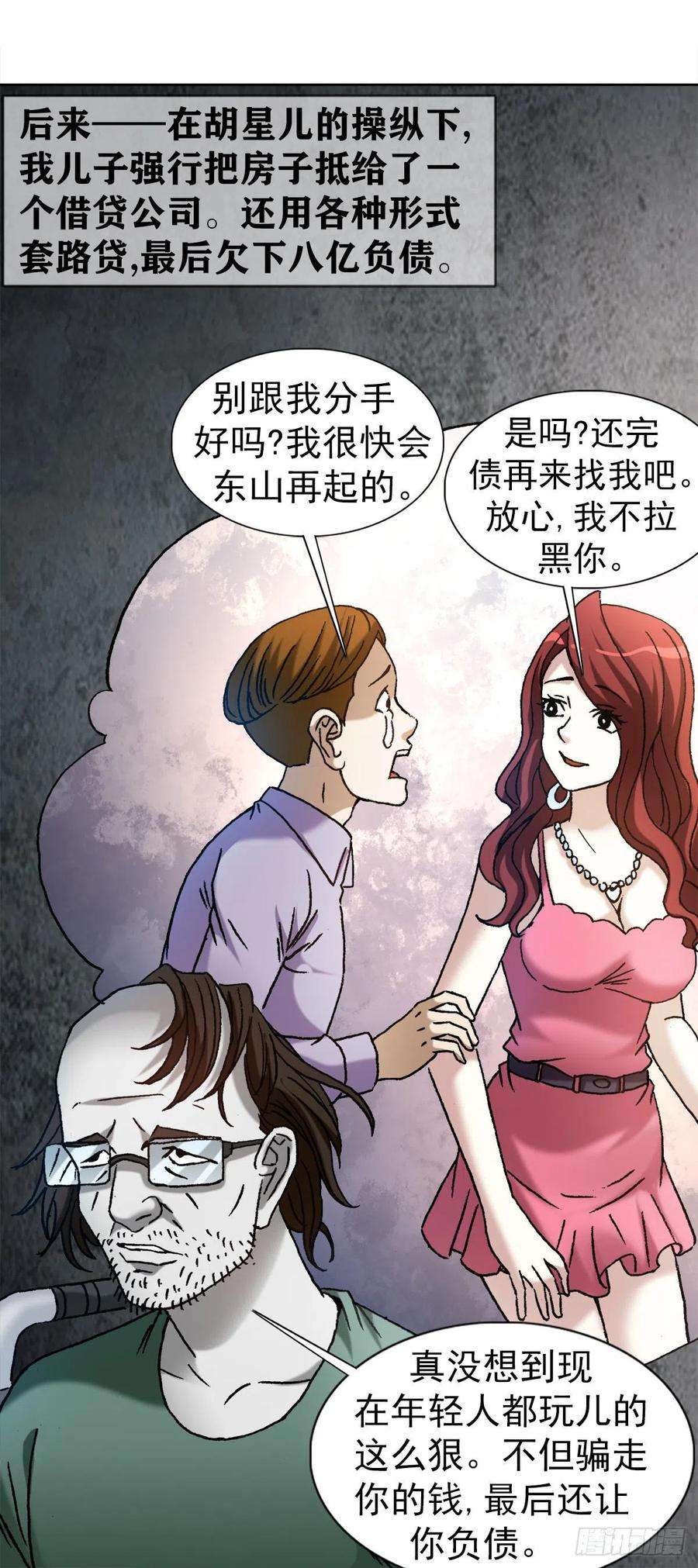 中国惊奇先生1146 真假海王