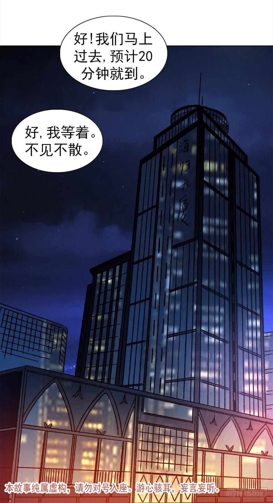 中国惊奇先生1147 对质