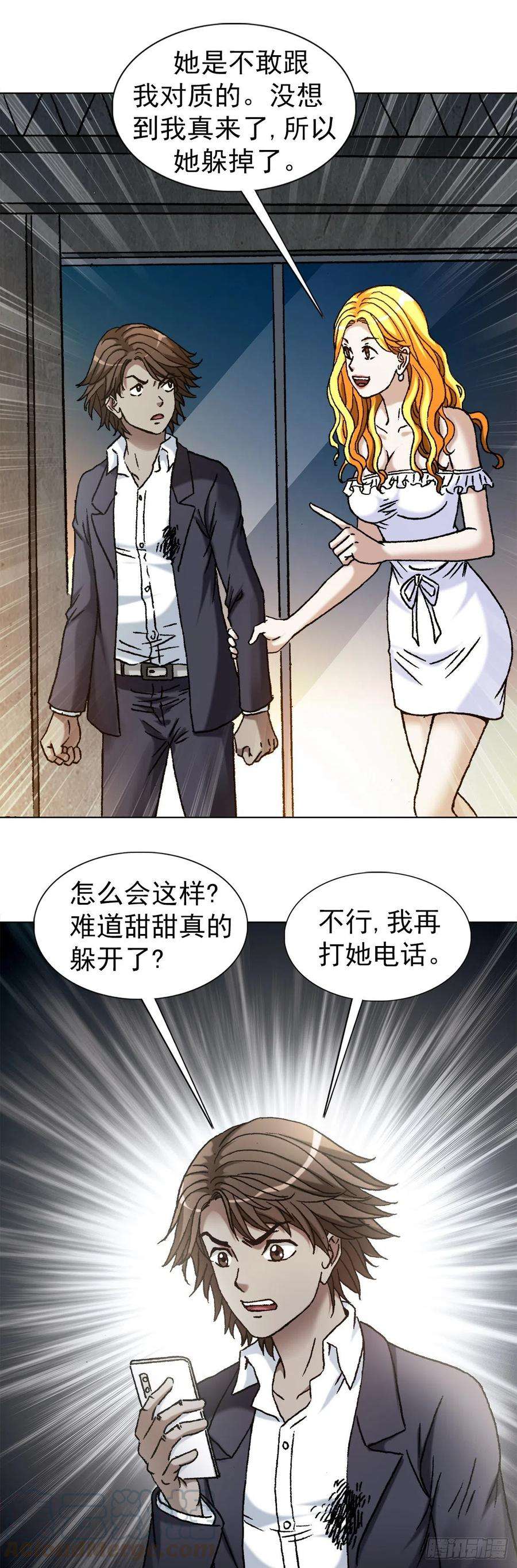 中国惊奇先生1147 对质