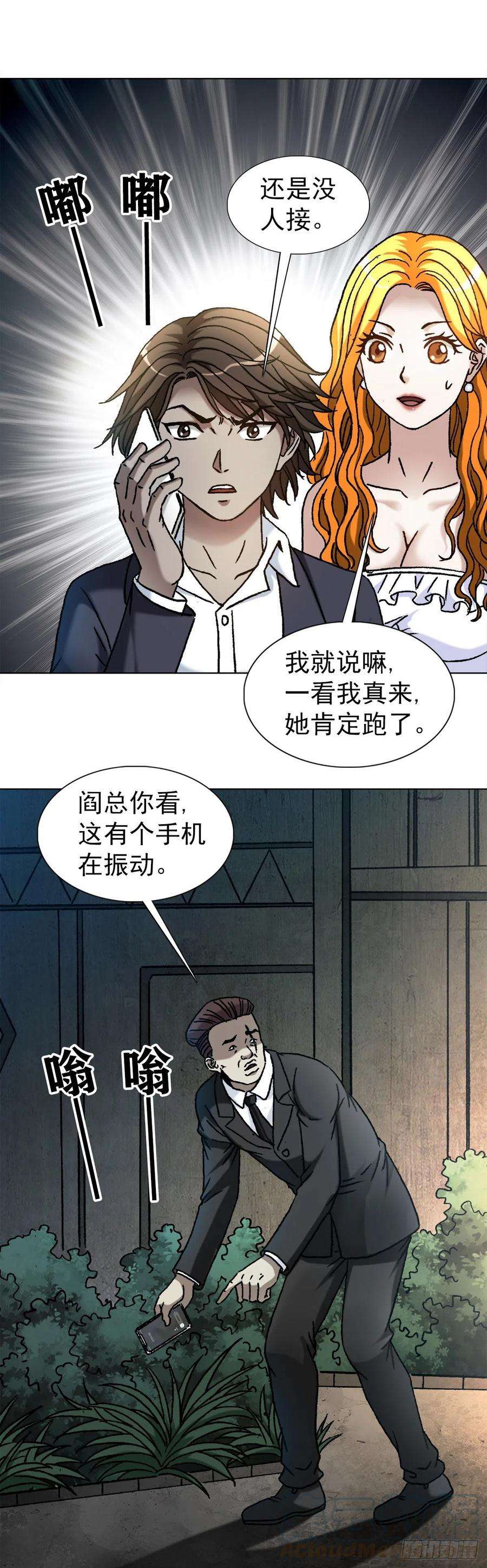 中国惊奇先生1147 对质