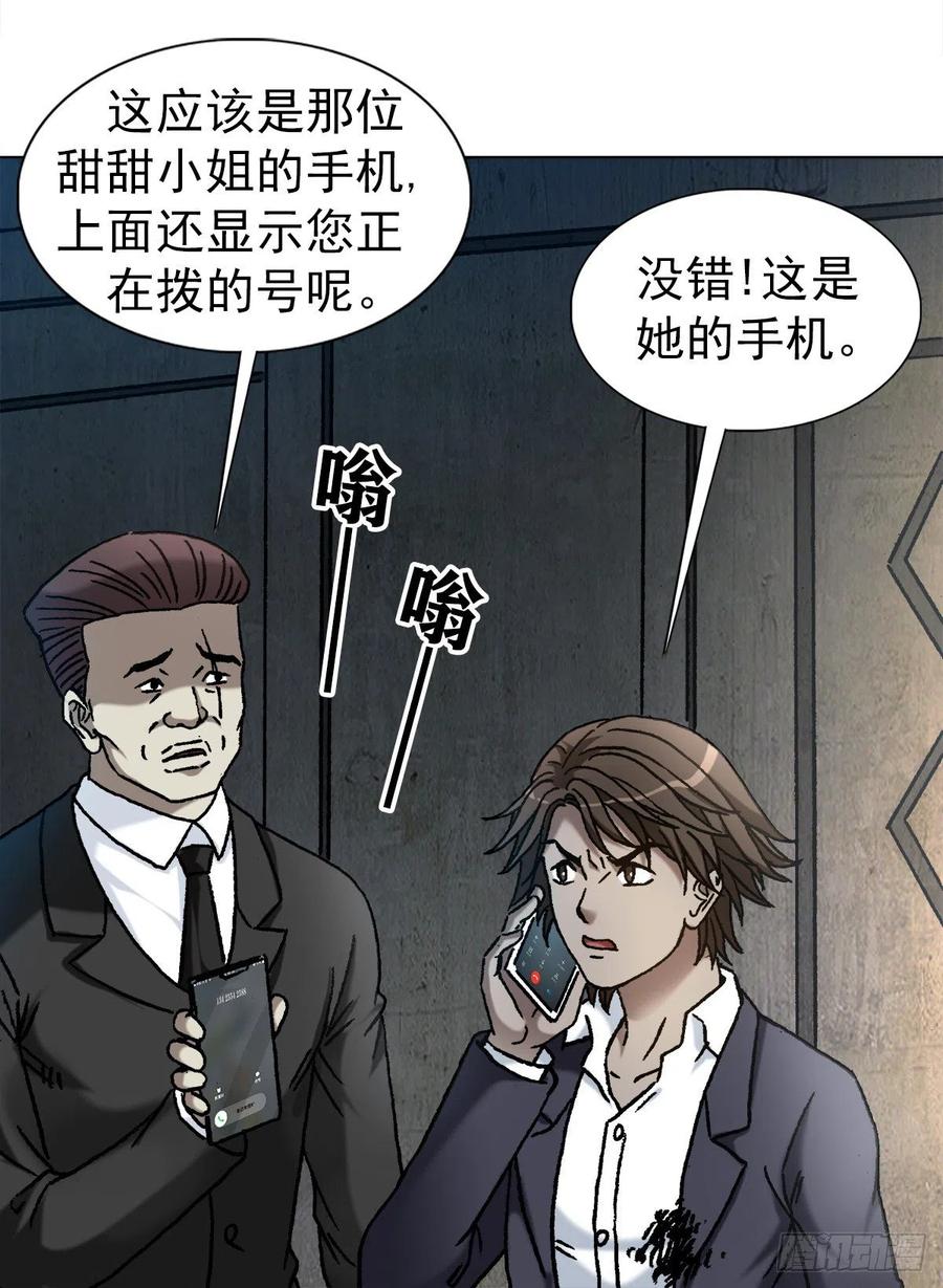 中国惊奇先生1147 对质