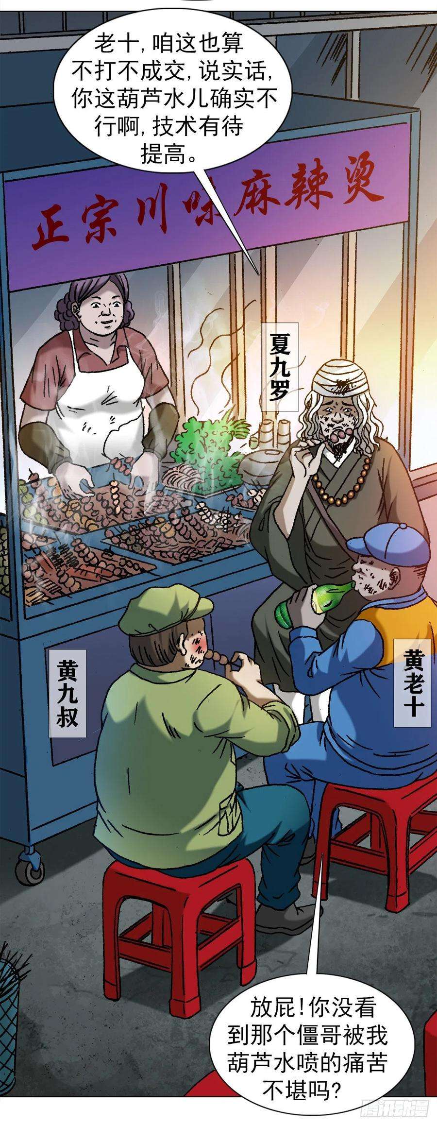 中国惊奇先生1147 对质