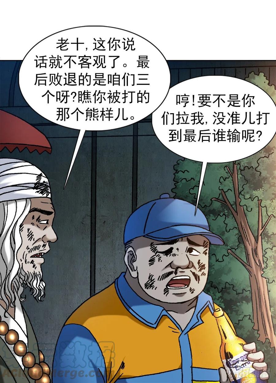 中国惊奇先生1147 对质