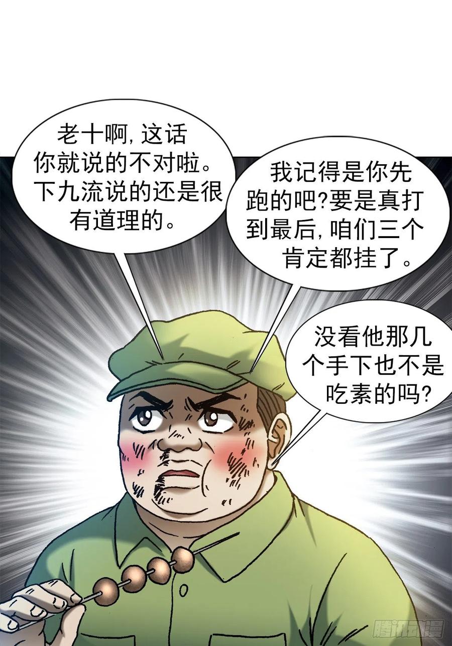 中国惊奇先生1147 对质