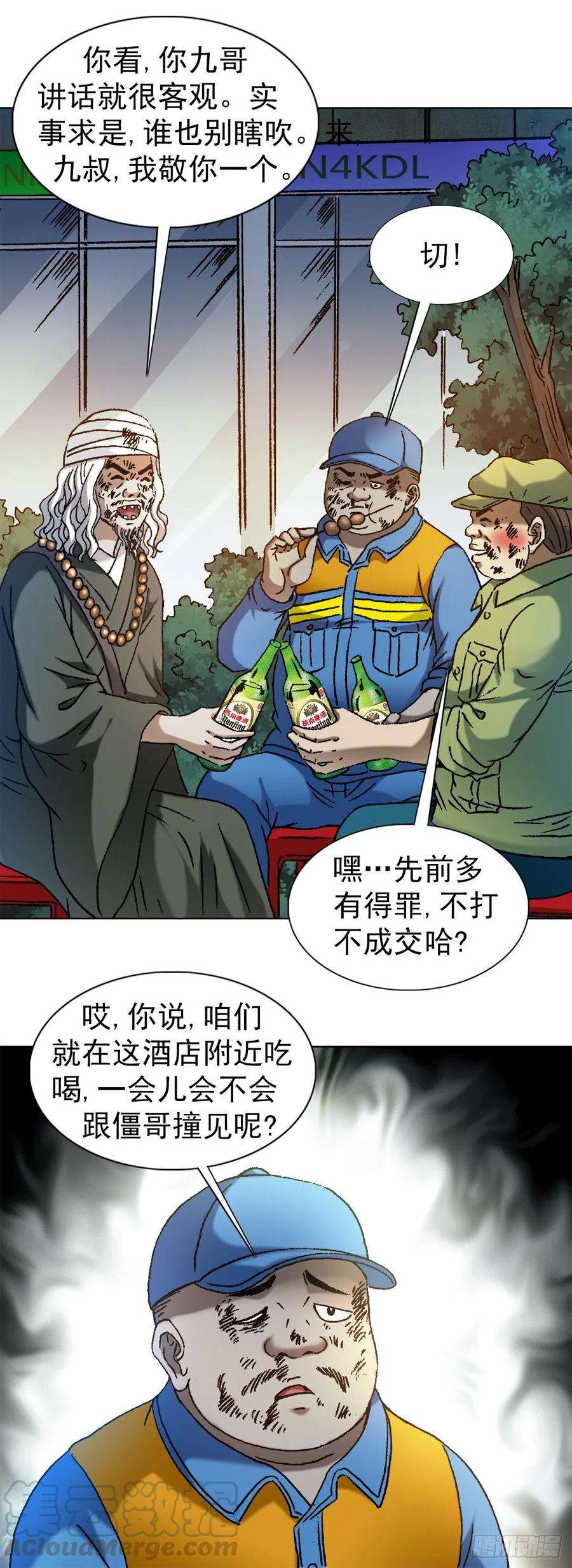 中国惊奇先生1147 对质