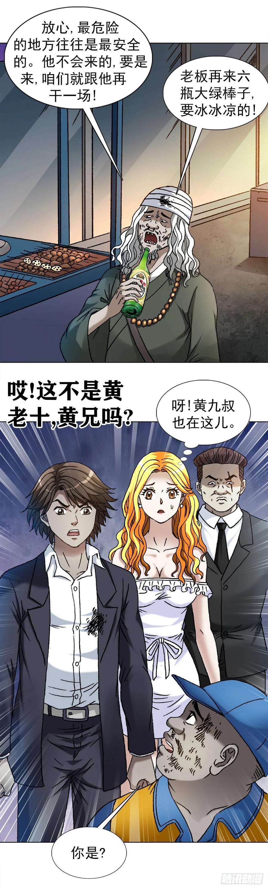 中国惊奇先生1147 对质