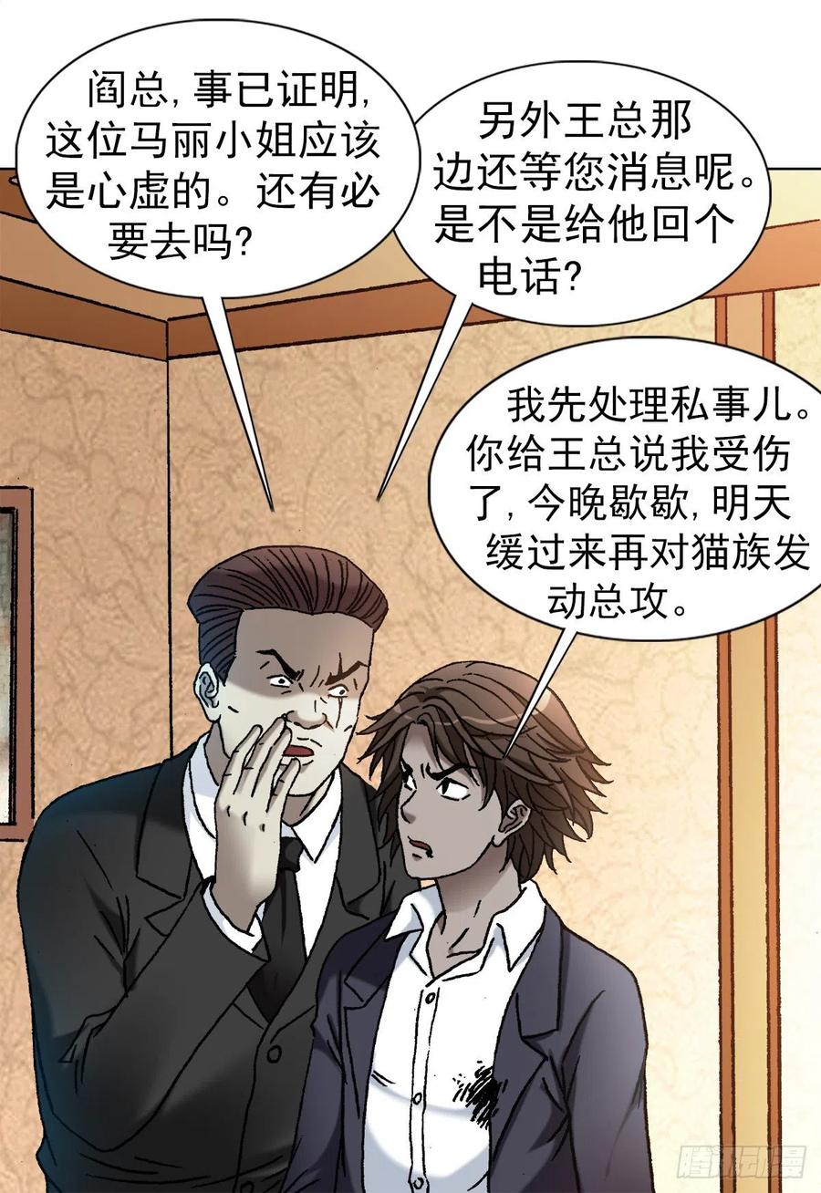 中国惊奇先生1147 对质