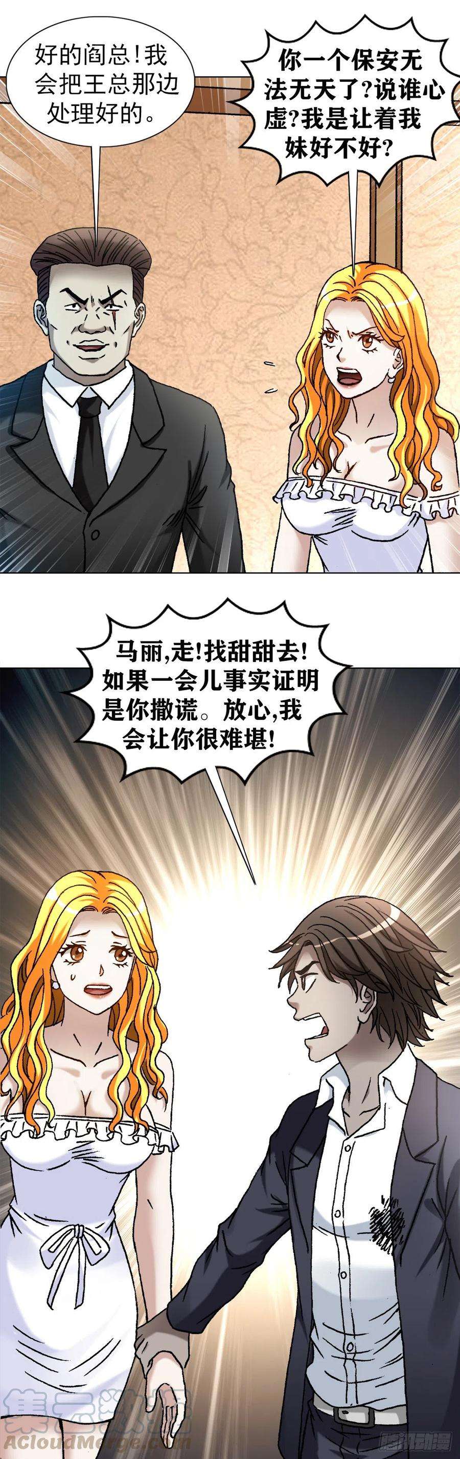 中国惊奇先生1147 对质